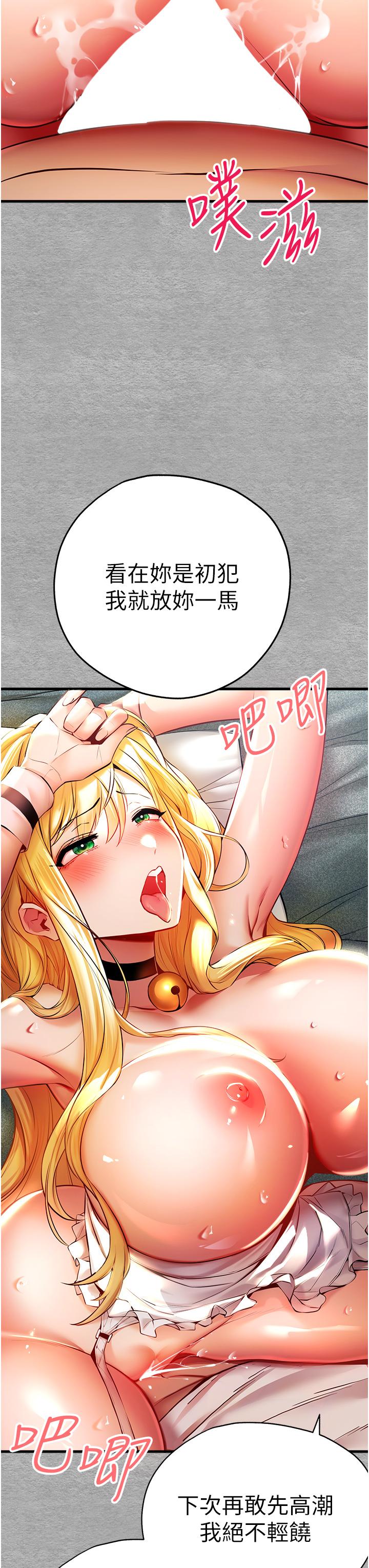 初次深交，請多指教 第21話-超級敏感的淫蕩母狗! 第8页