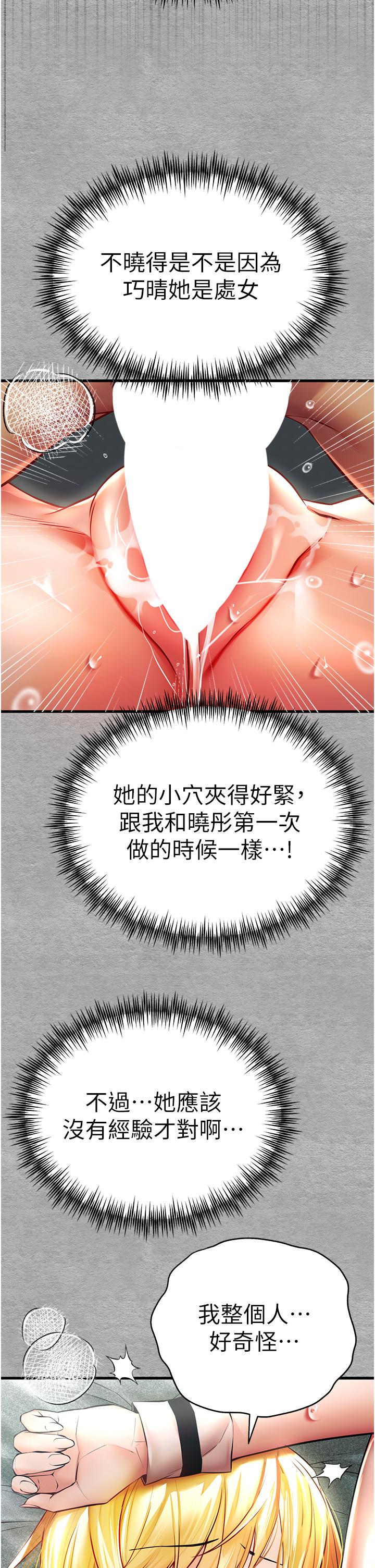 初次深交，請多指教 第21話-超級敏感的淫蕩母狗! 第11页