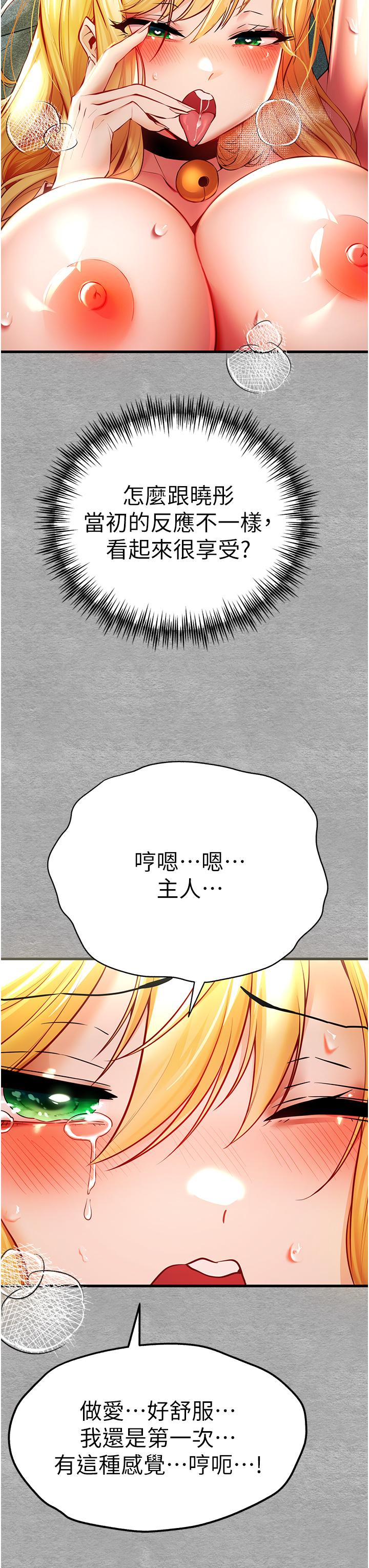 初次深交，請多指教 第21話-超級敏感的淫蕩母狗! 第12页