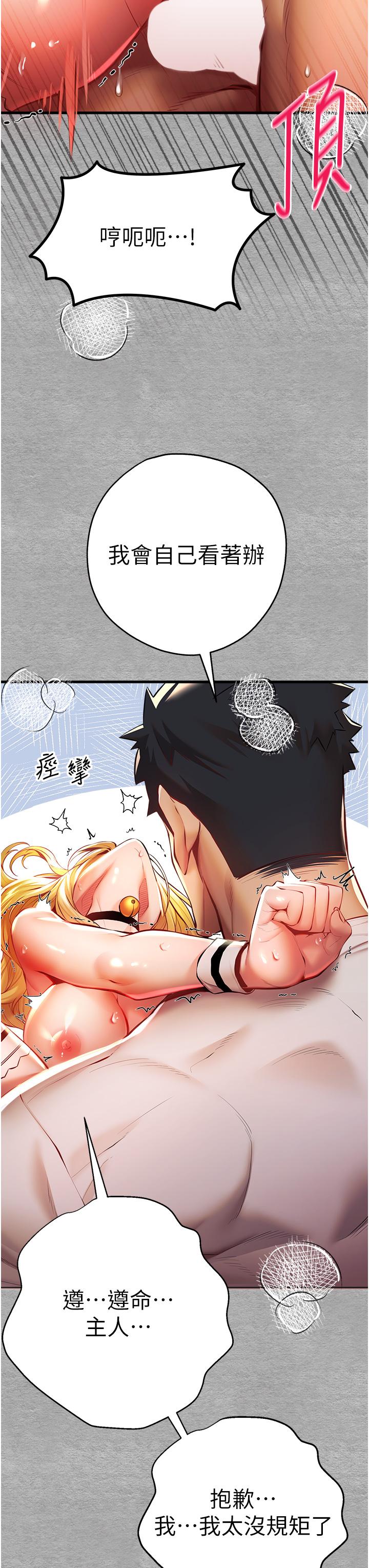 初次深交，請多指教 第21話-超級敏感的淫蕩母狗! 第29页
