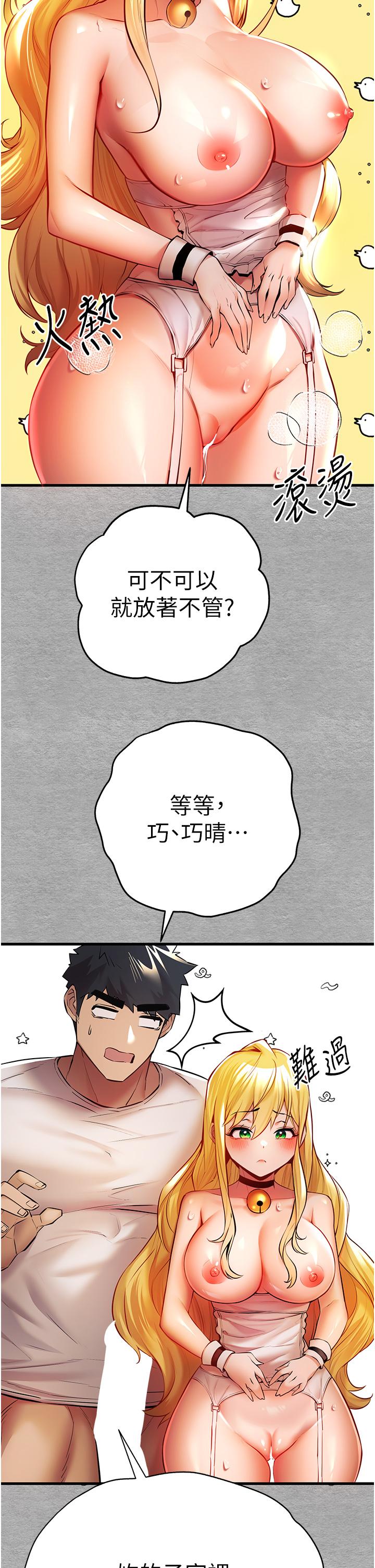 初次深交，請多指教 第21話-超級敏感的淫蕩母狗! 第49页