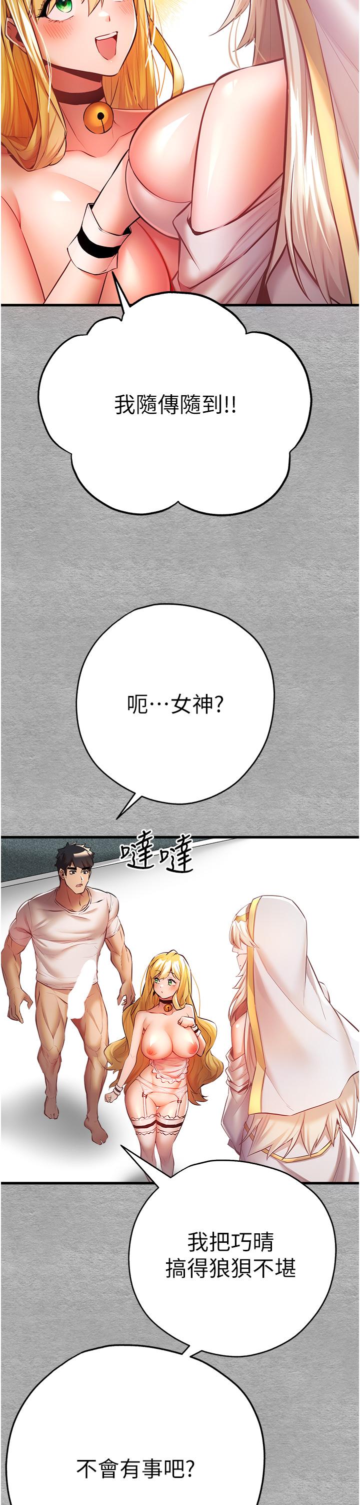 初次深交，請多指教 第21話-超級敏感的淫蕩母狗! 第46页