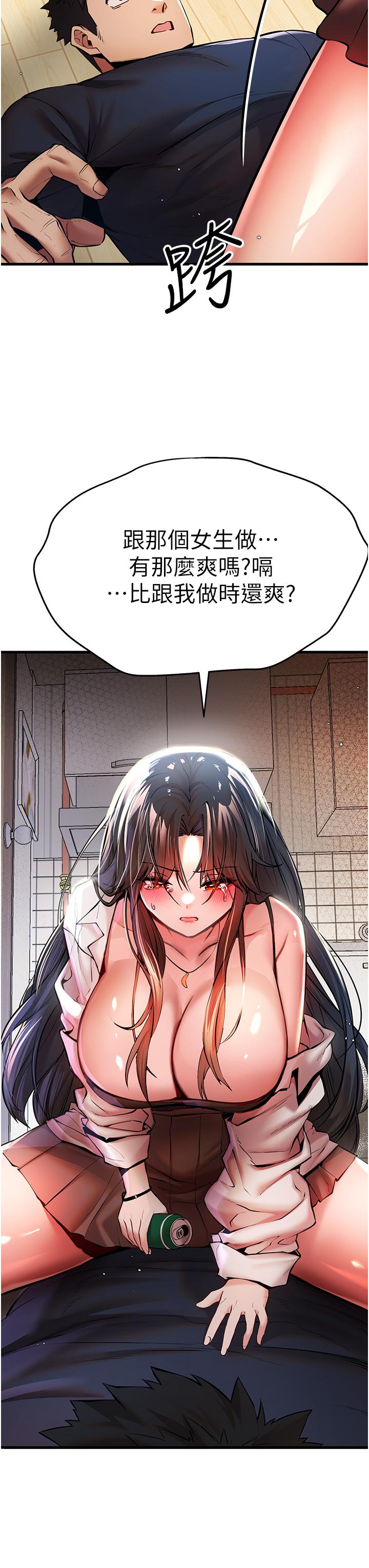初次深交，請多指教 第23話-飢渴母狗的誘惑 第3页