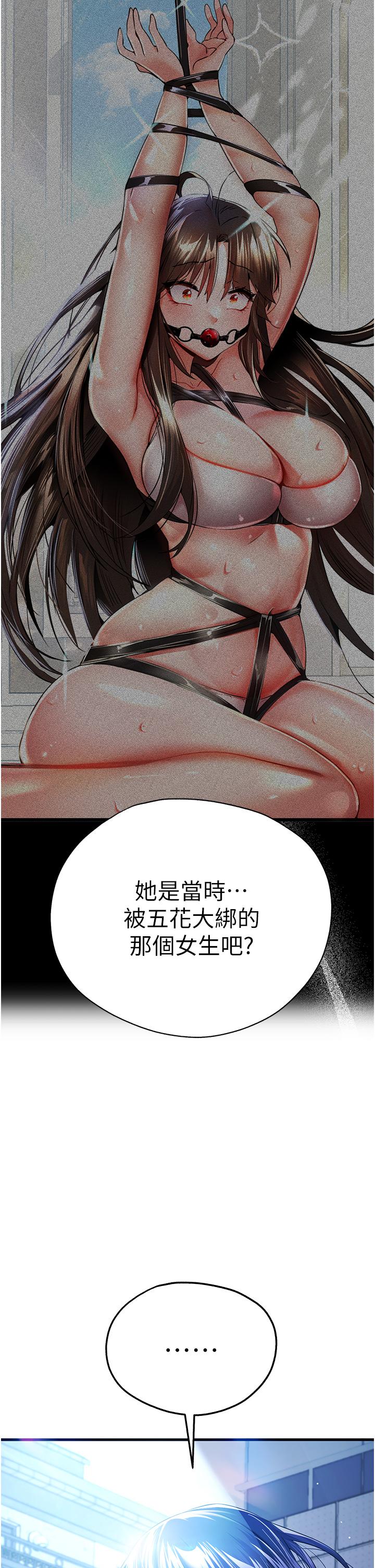 初次深交，請多指教 第24話-懷念當時的快感 第2页