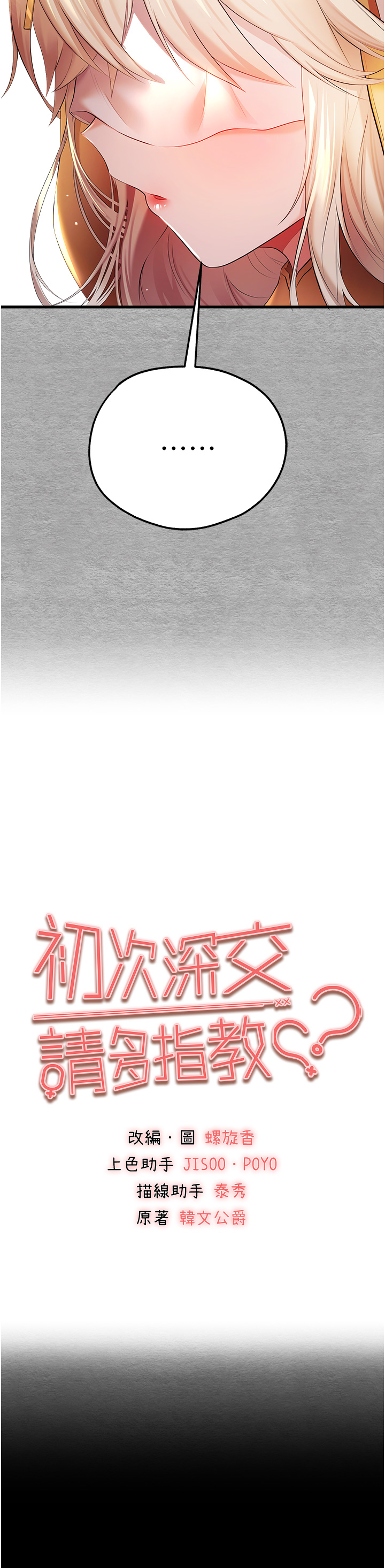 初次深交，請多指教 第25章 第4页