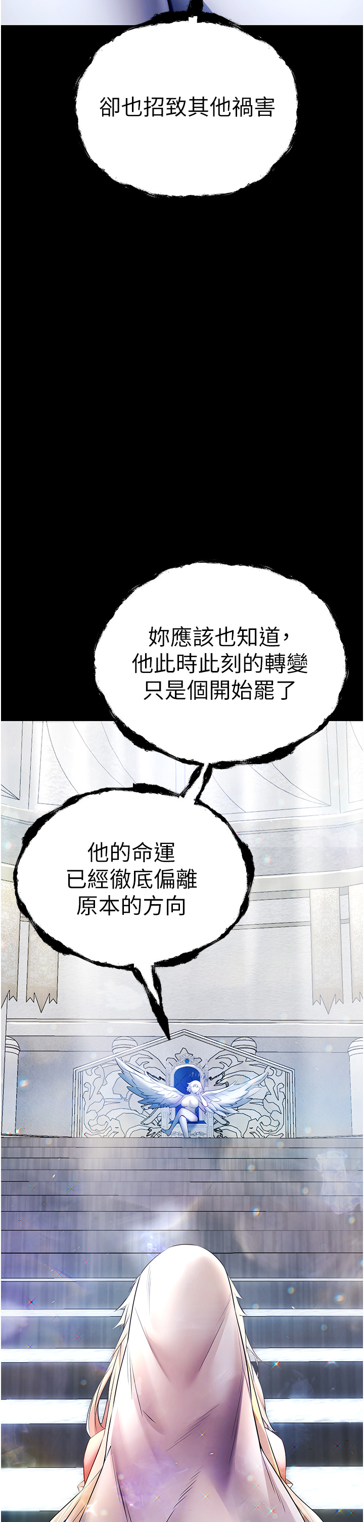 初次深交，請多指教 第25章 第8页
