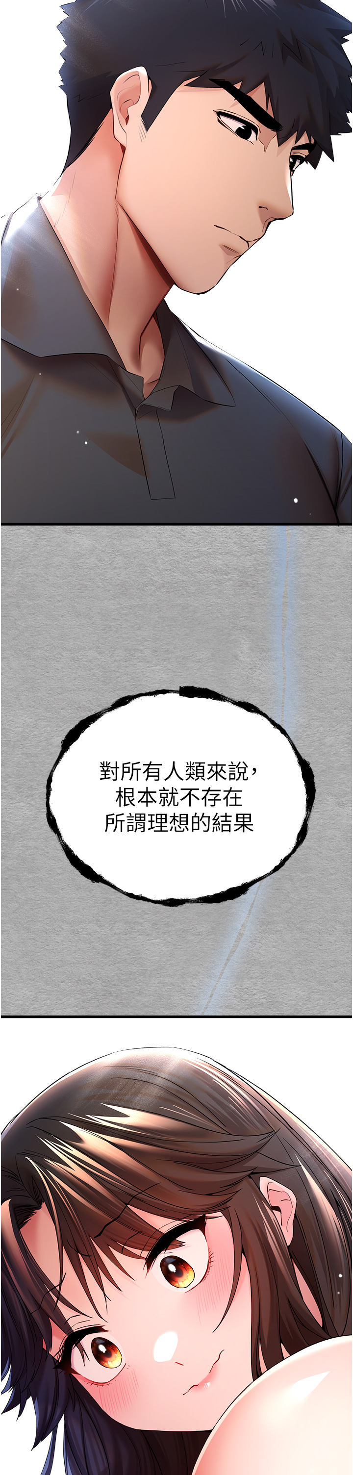 初次深交，請多指教 第25章 第16页