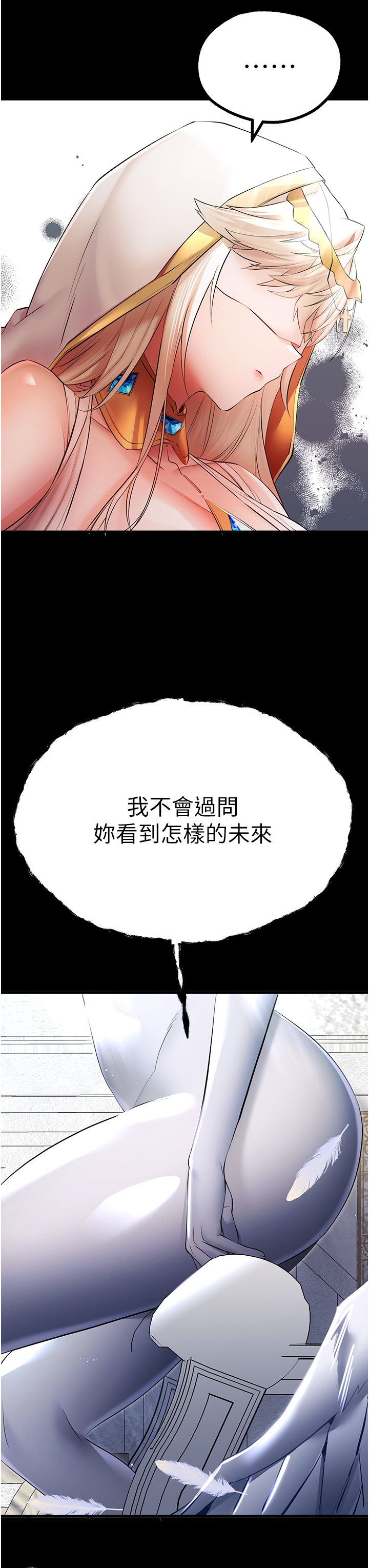 初次深交，請多指教 第25章 第12页