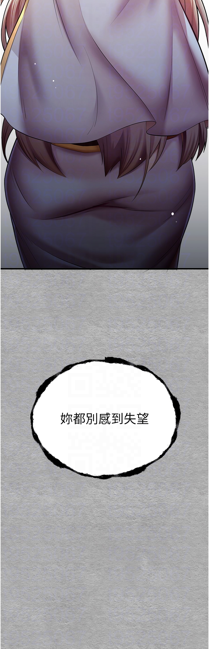 初次深交，請多指教 第25章 第18页