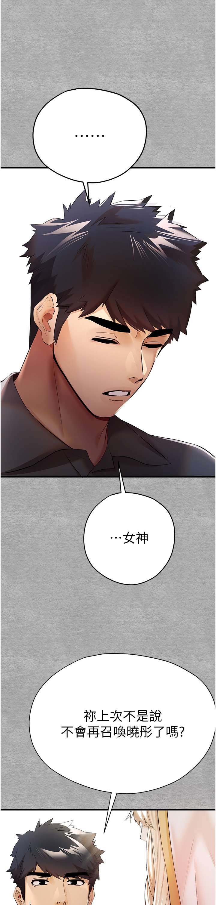 初次深交，請多指教 第25章 第19页
