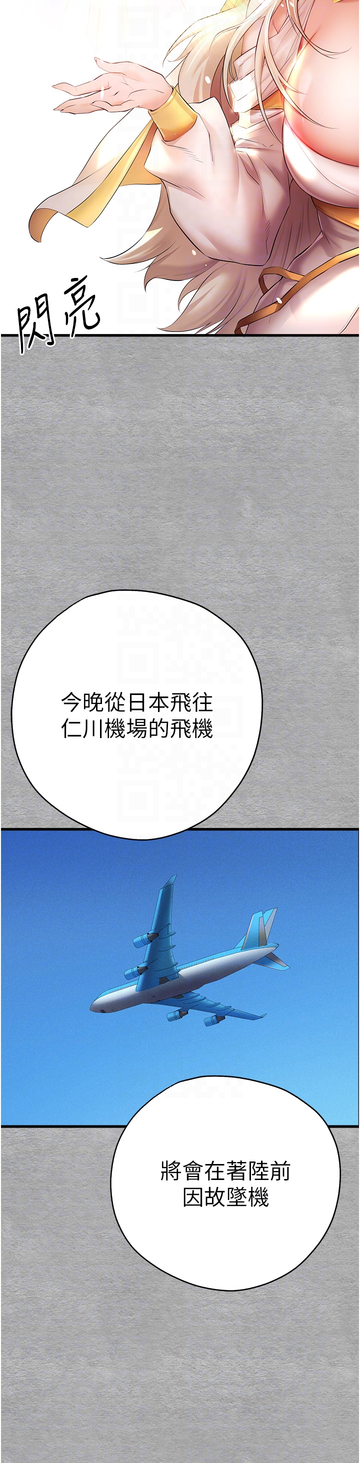 初次深交，請多指教 第25章 第22页