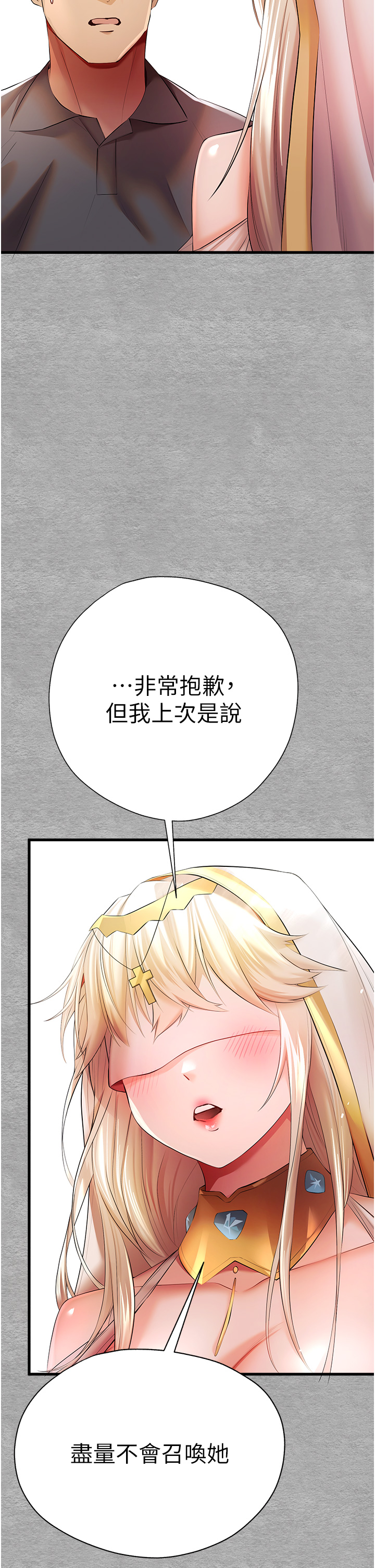 初次深交，請多指教 第25章 第20页