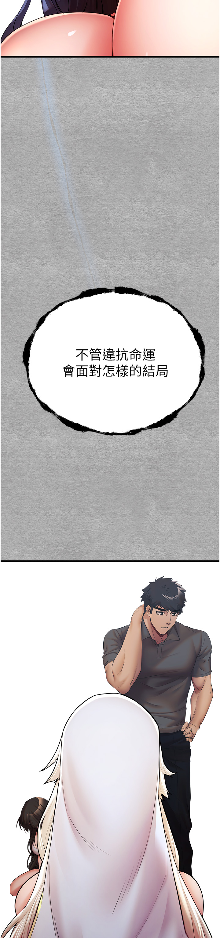初次深交，請多指教 第25章 第17页
