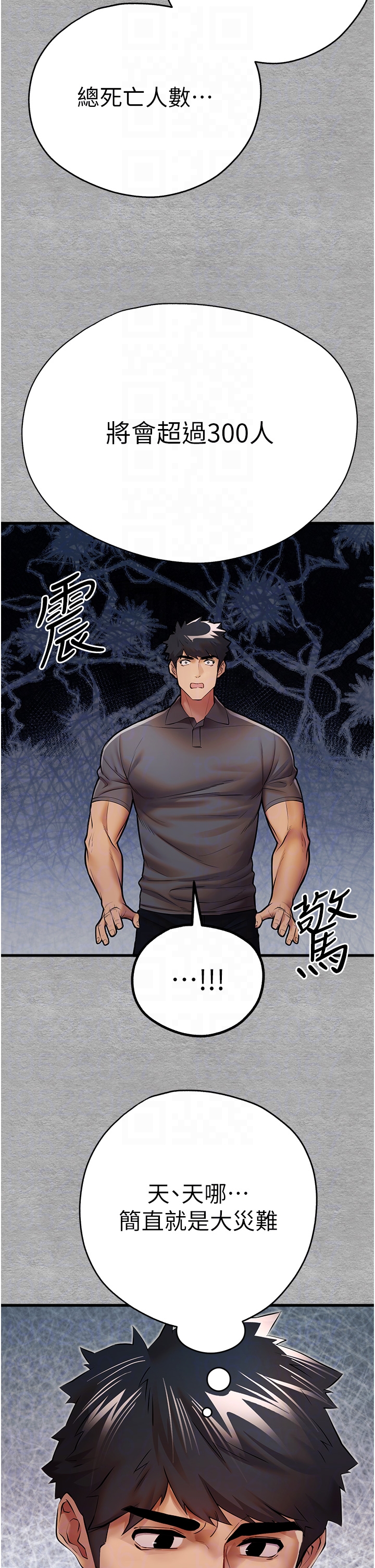初次深交，請多指教 第25章 第24页