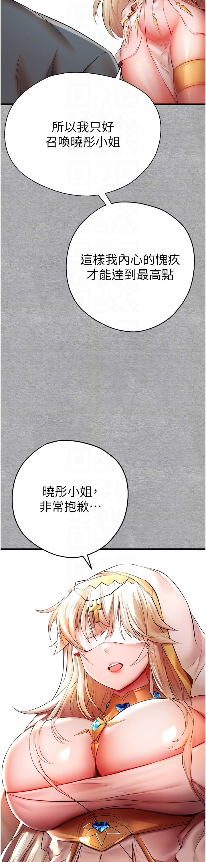 初次深交，請多指教 第25章 第28页