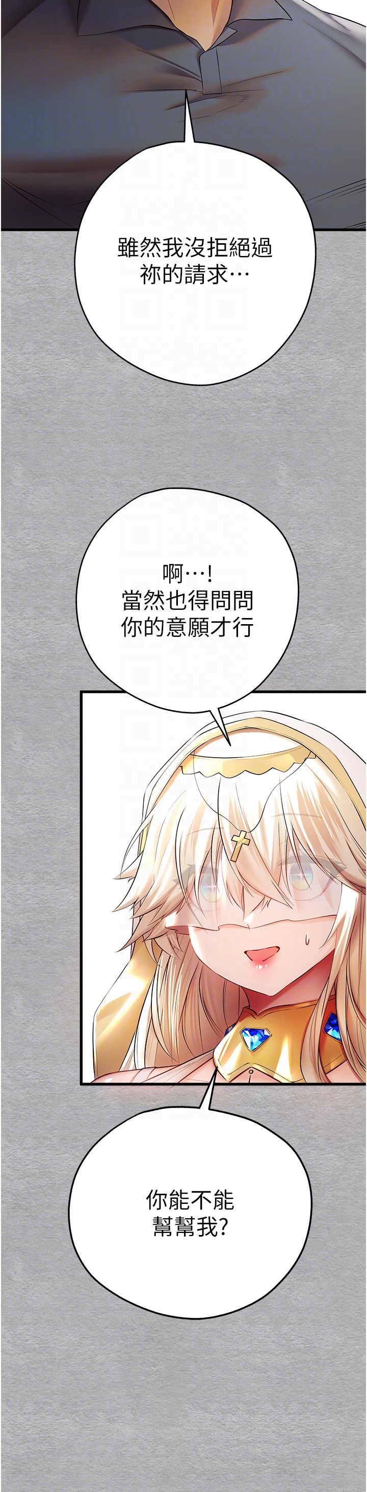初次深交，請多指教 第25章 第34页