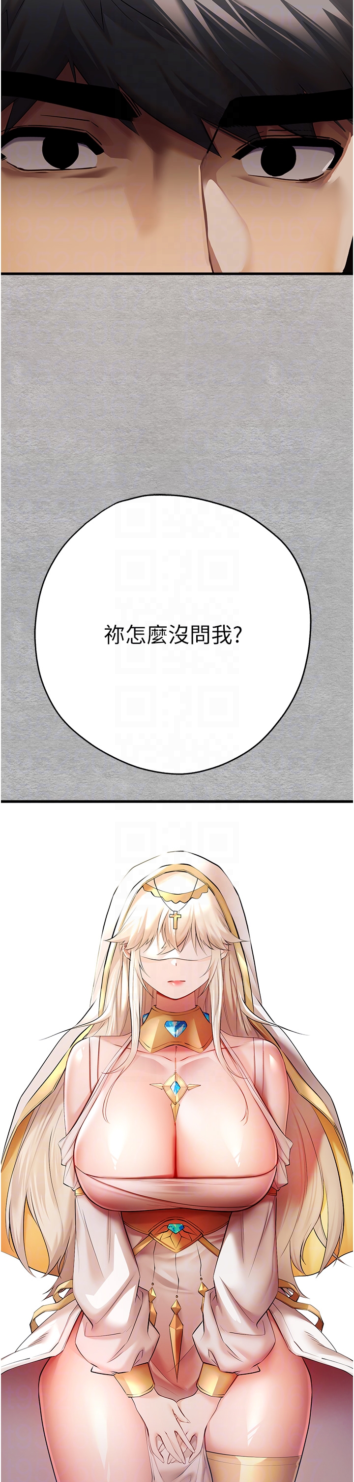 初次深交，請多指教 第25章 第32页