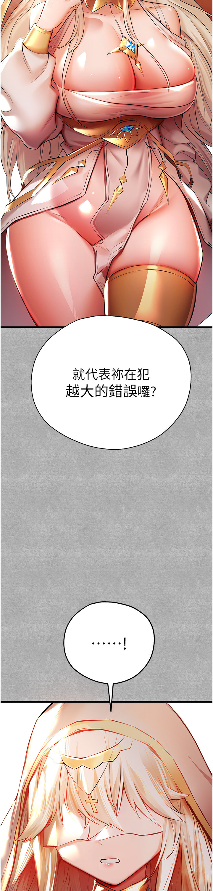 初次深交，請多指教 第25章 第36页