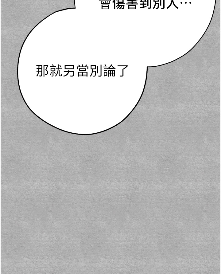 初次深交，請多指教 第25章 第39页