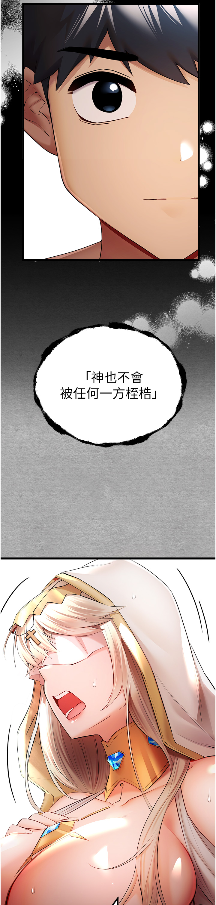 初次深交，請多指教 第25章 第51页