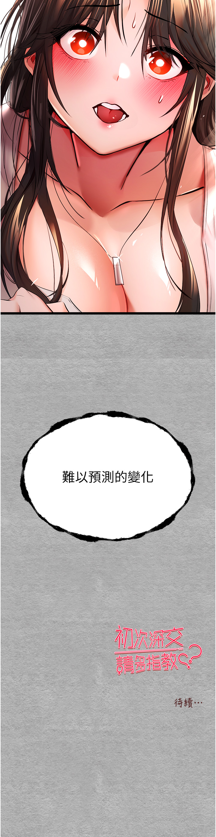 初次深交，請多指教 第25章 第58页