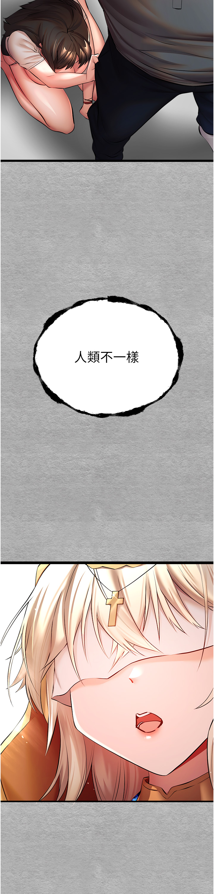 初次深交，請多指教 第25章 第55页