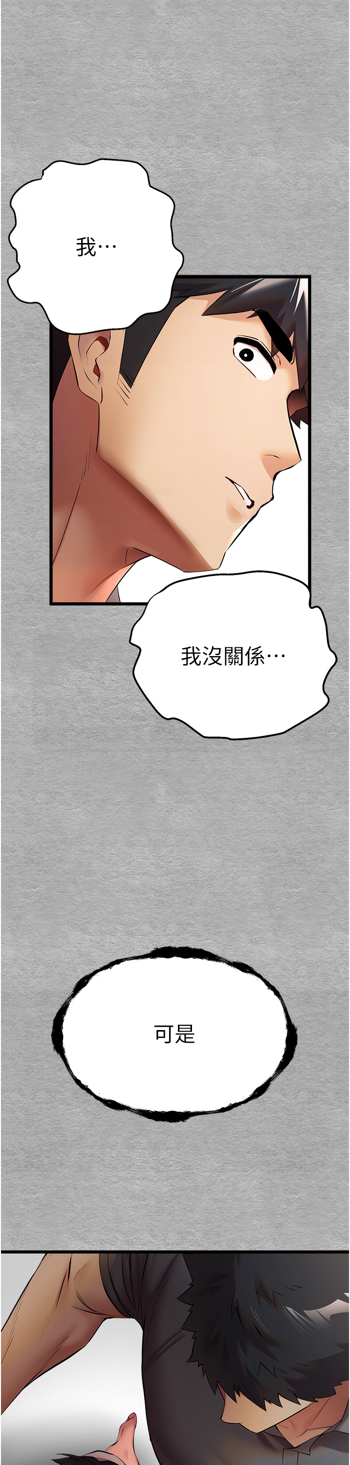 初次深交，請多指教 第25章 第54页
