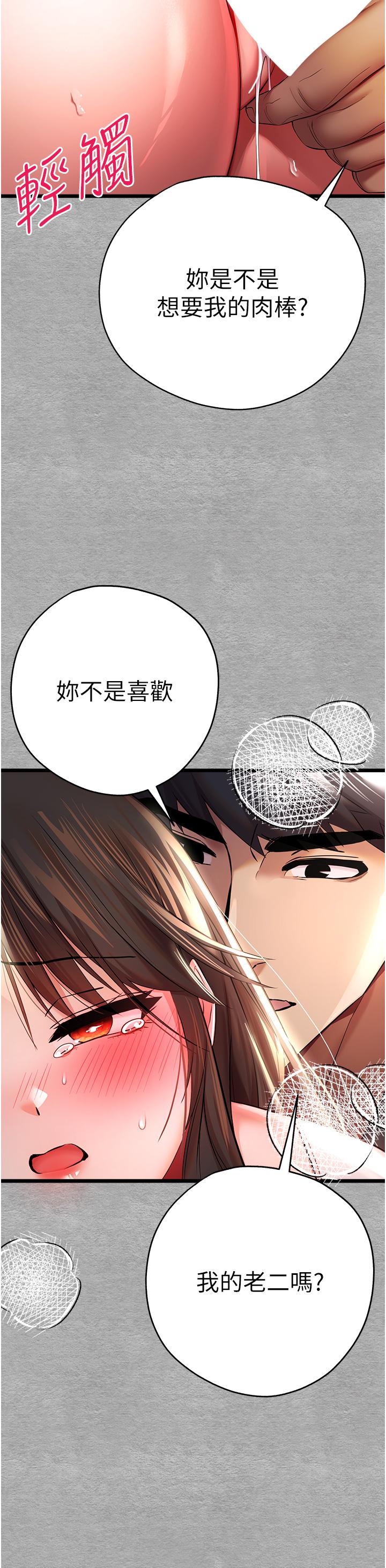 初次深交，請多指教 第26話-令人感到羞恥的慾望 第39页