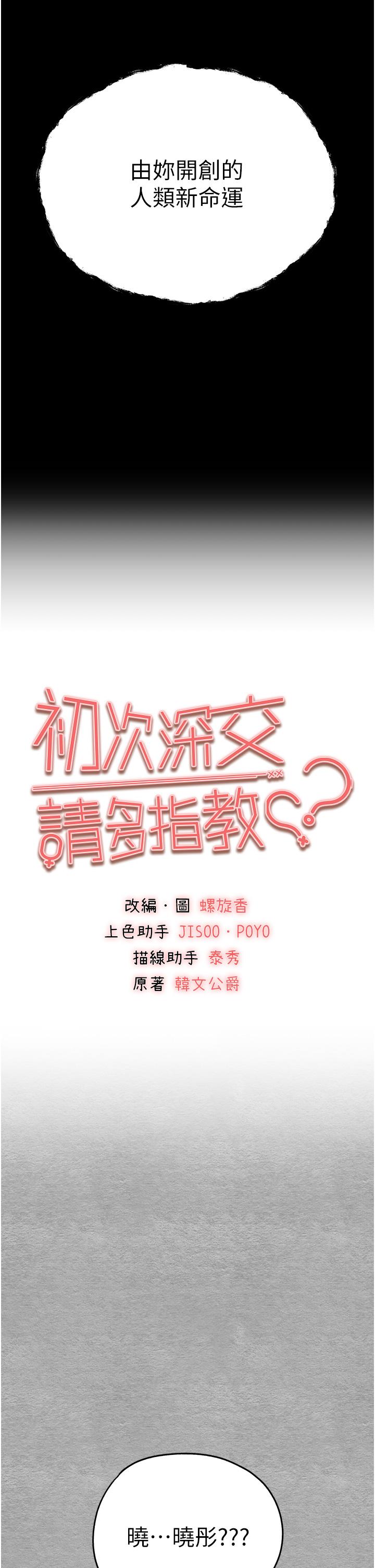 初次深交，請多指教 第26話-令人感到羞恥的慾望 第9页