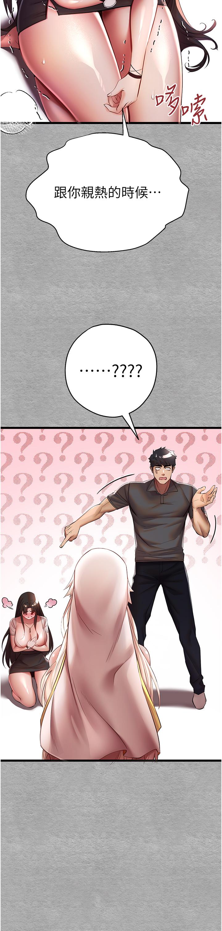 初次深交，請多指教 第26話-令人感到羞恥的慾望 第19页