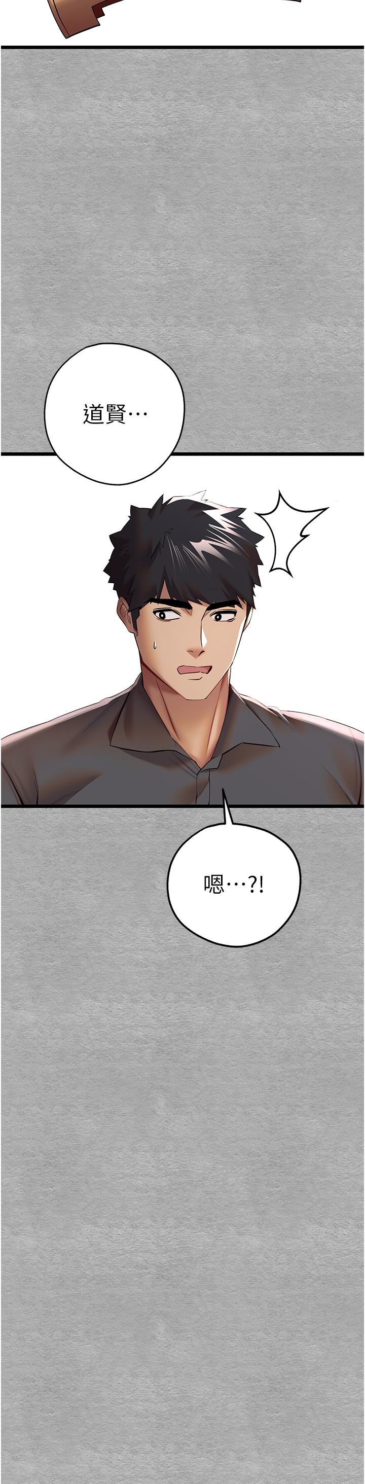 初次深交，請多指教 第26話-令人感到羞恥的慾望 第21页