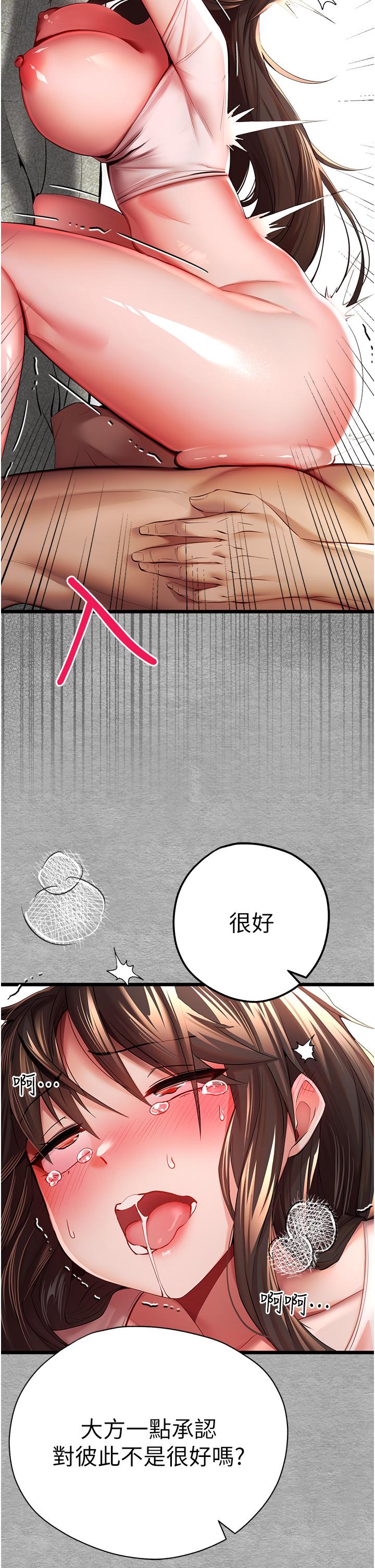 初次深交，請多指教 第26話-令人感到羞恥的慾望 第47页