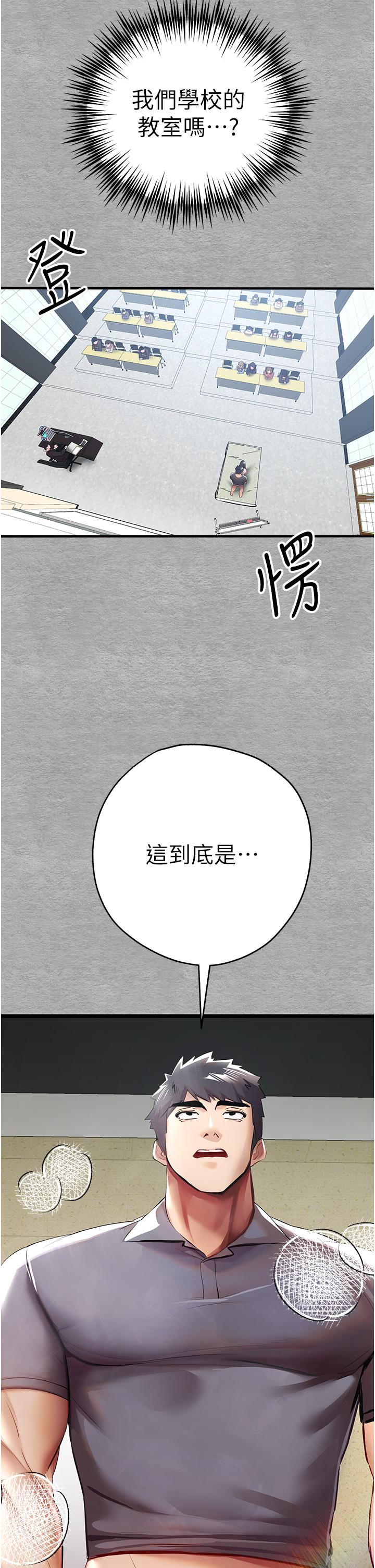 初次深交，請多指教 第26話-令人感到羞恥的慾望 第59页