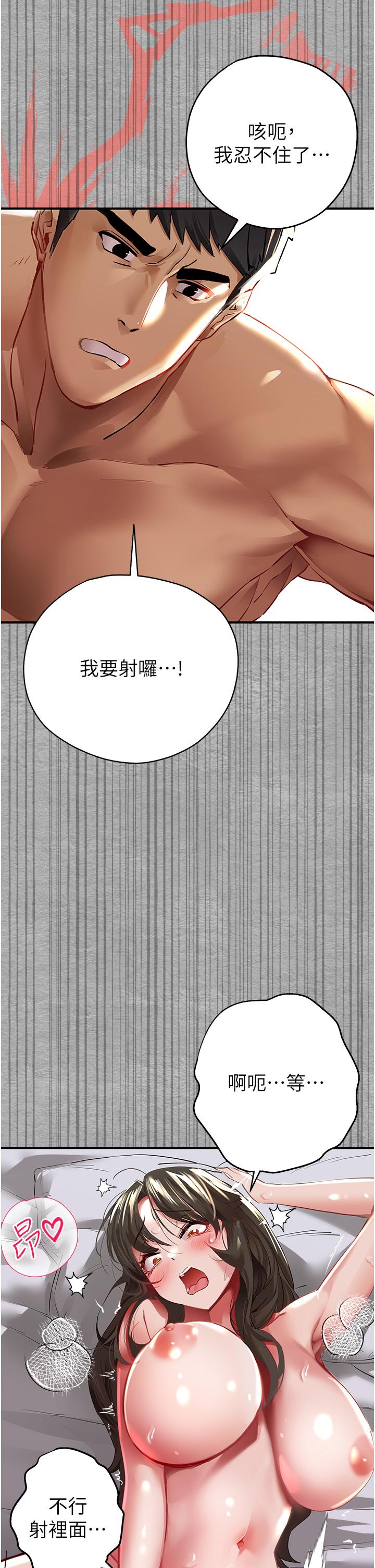 初次深交，請多指教 第2話-初次見面就深交?! 第49页