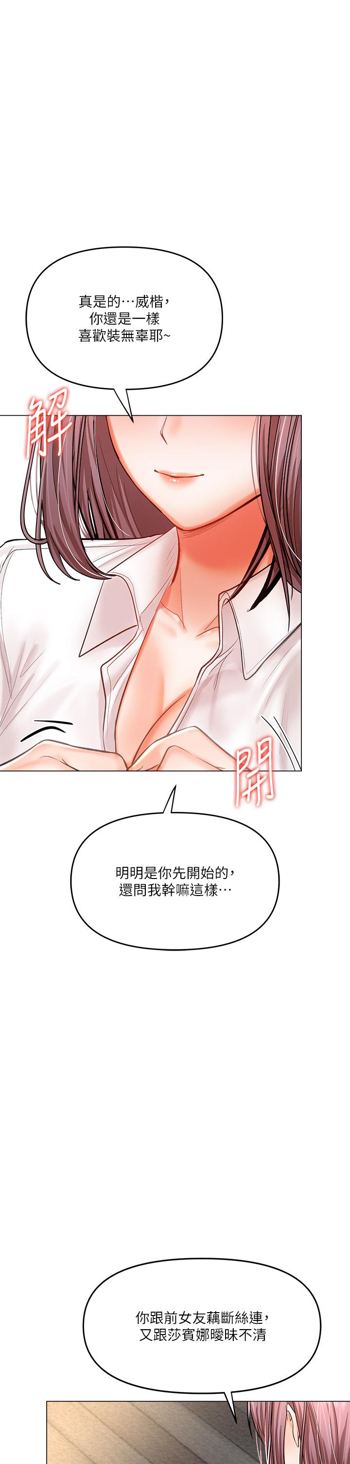 乾爹，請多指教 第17話-忠於本能的激烈性愛 第1页