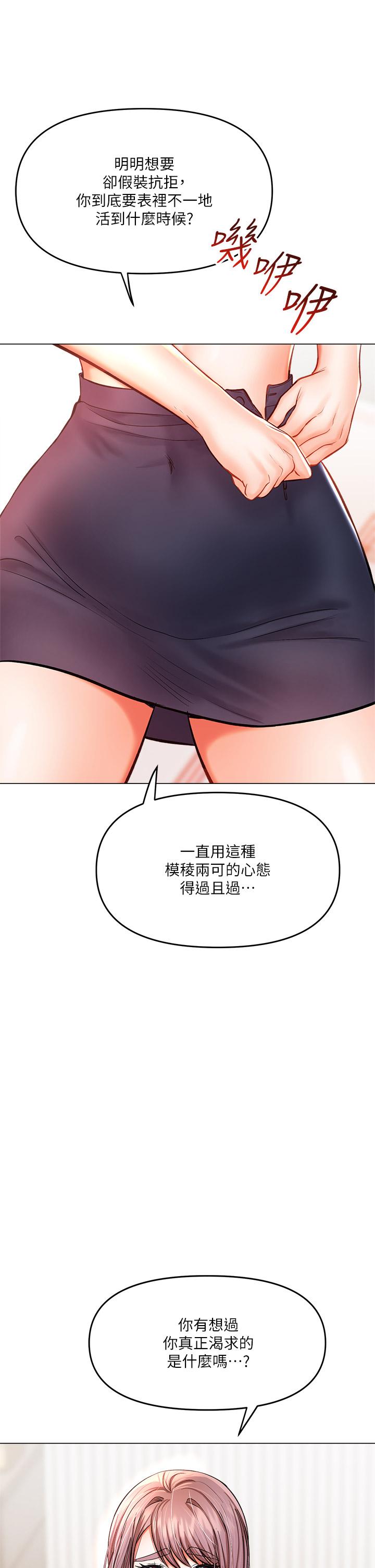 乾爹，請多指教 第17話-忠於本能的激烈性愛 第9页