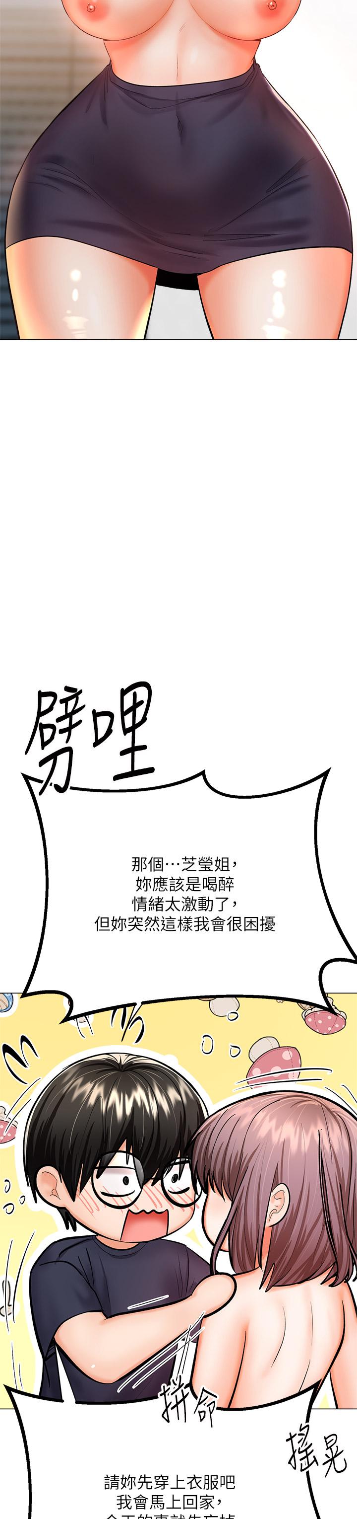 乾爹，請多指教 第17話-忠於本能的激烈性愛 第7页