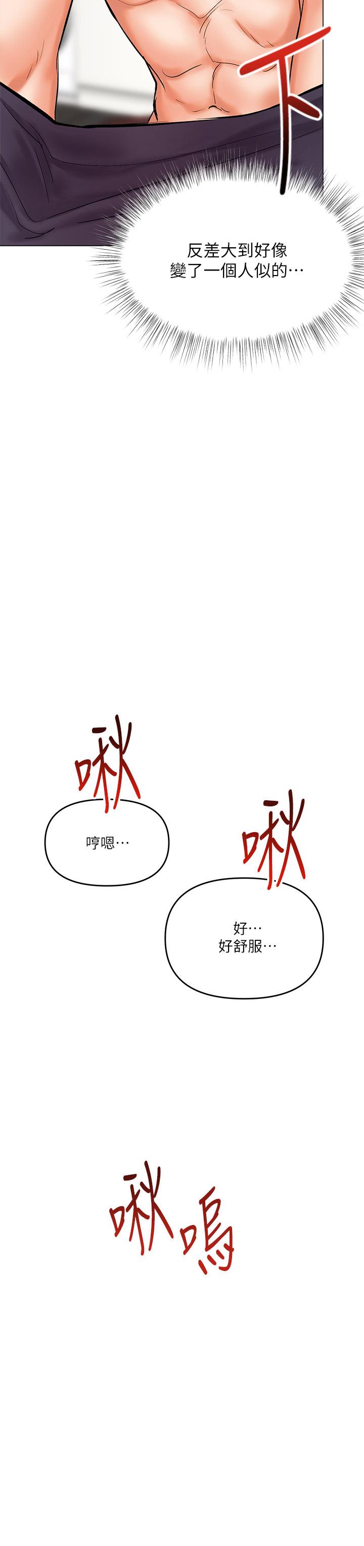 乾爹，請多指教 第17話-忠於本能的激烈性愛 第20页