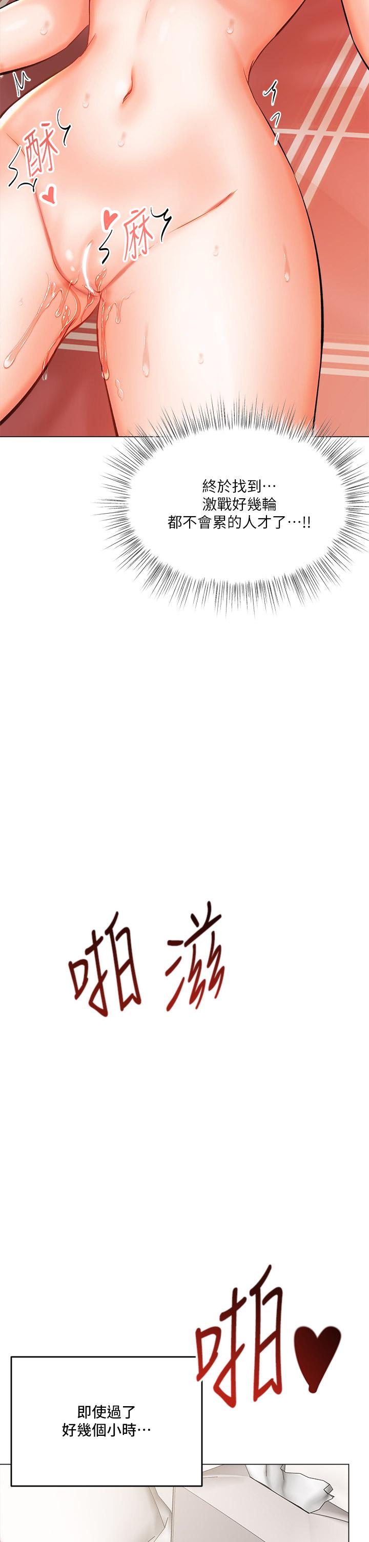乾爹，請多指教 第17話-忠於本能的激烈性愛 第48页