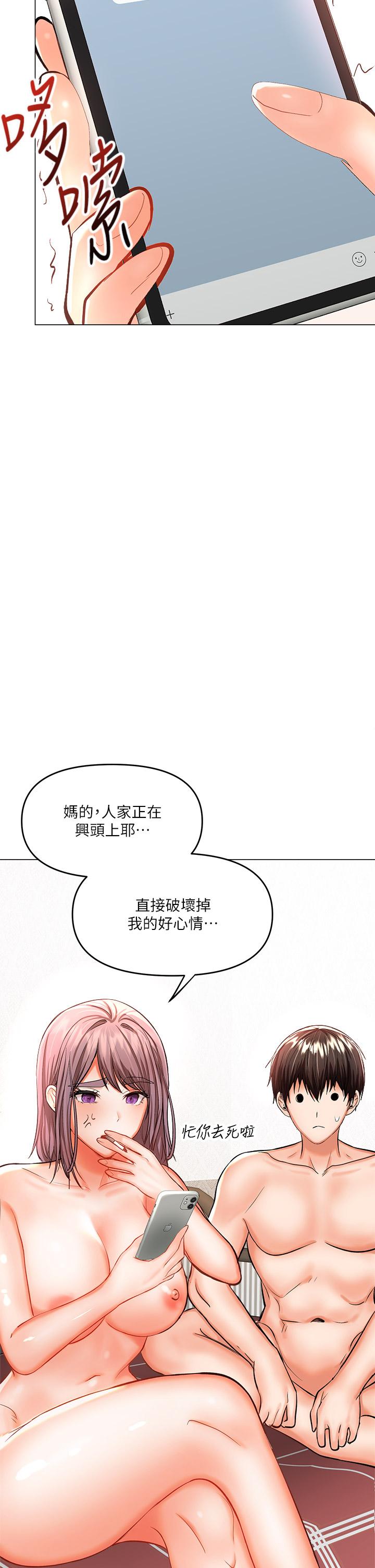 乾爹，請多指教 第17話-忠於本能的激烈性愛 第54页