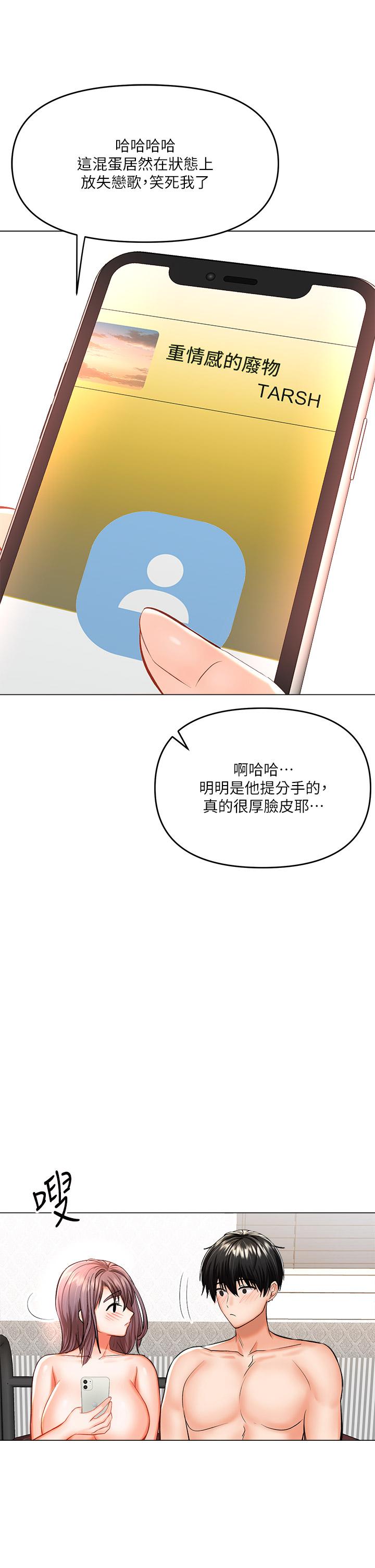 乾爹，請多指教 第17話-忠於本能的激烈性愛 第56页