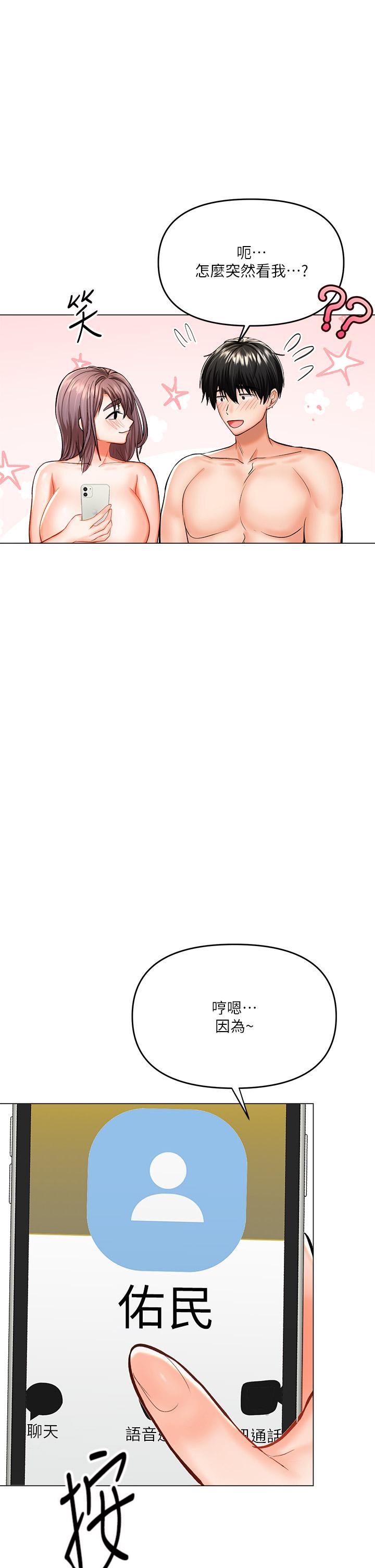 乾爹，請多指教 第17話-忠於本能的激烈性愛 第57页
