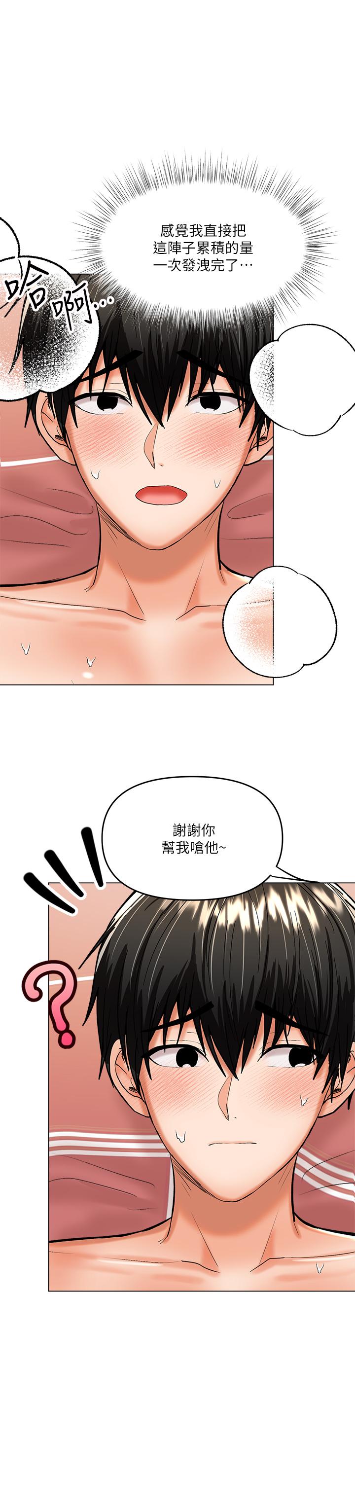 乾爹，請多指教 第18話-在鄰居前男友面前打炮 第41页