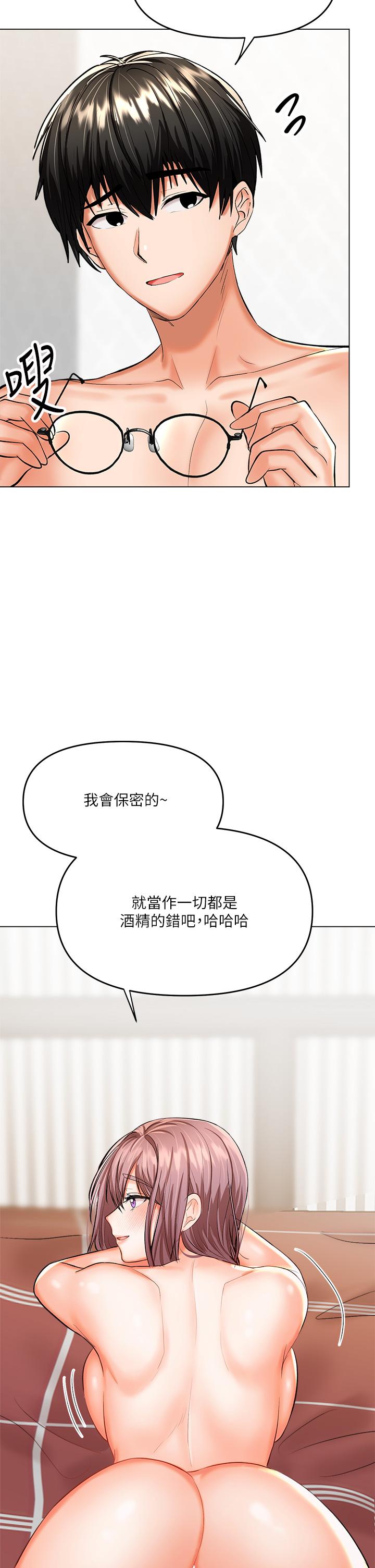 乾爹，請多指教 第18話-在鄰居前男友面前打炮 第45页