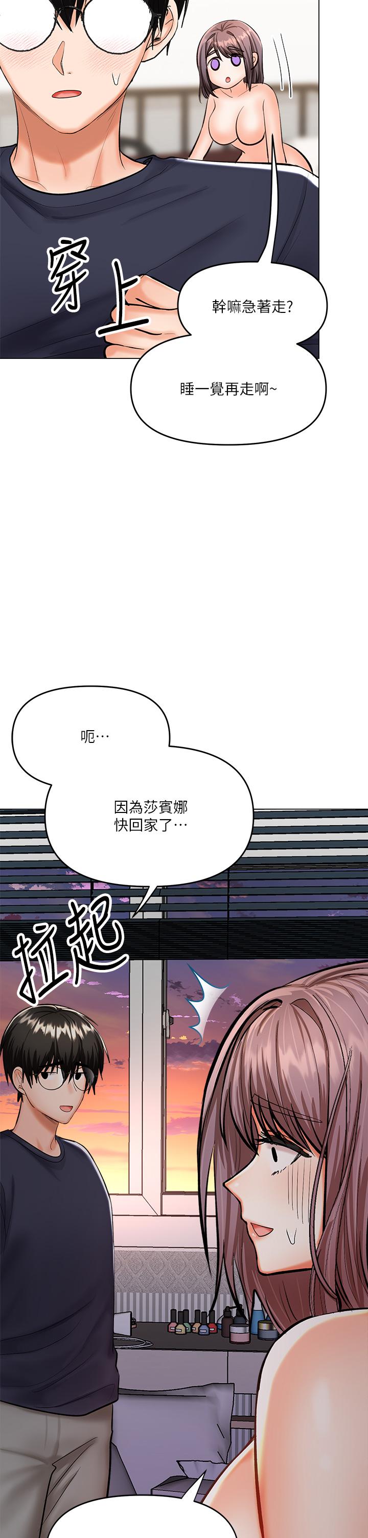 乾爹，請多指教 第18話-在鄰居前男友面前打炮 第47页