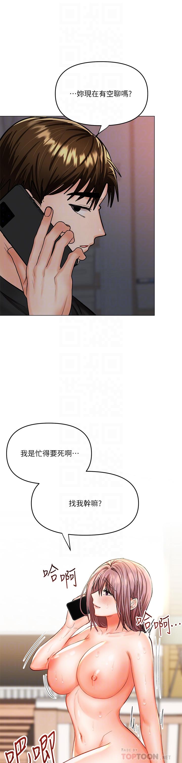 乾爹，請多指教 第18話-在鄰居前男友面前打炮 第4页