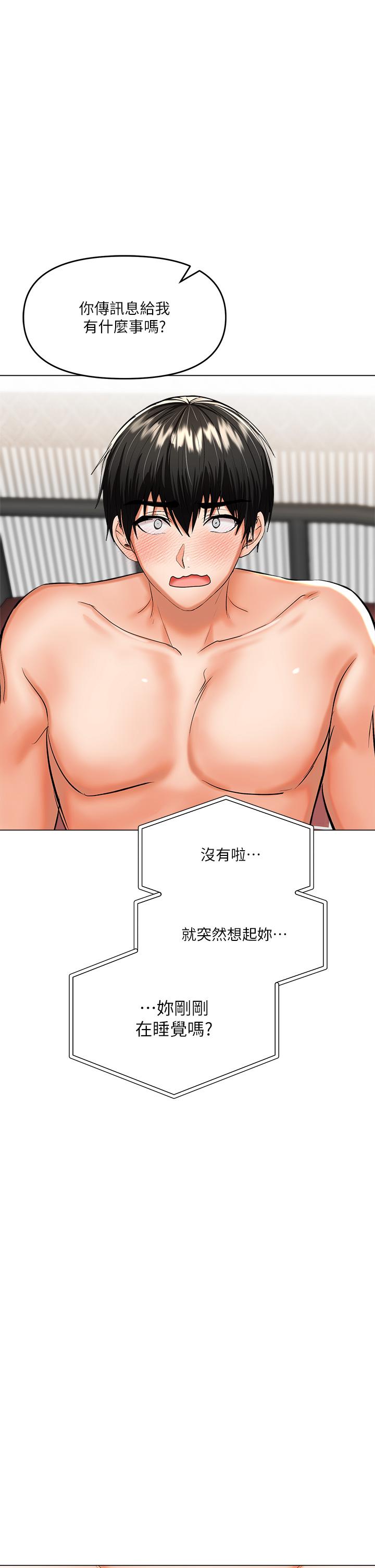 乾爹，請多指教 第18話-在鄰居前男友面前打炮 第1页