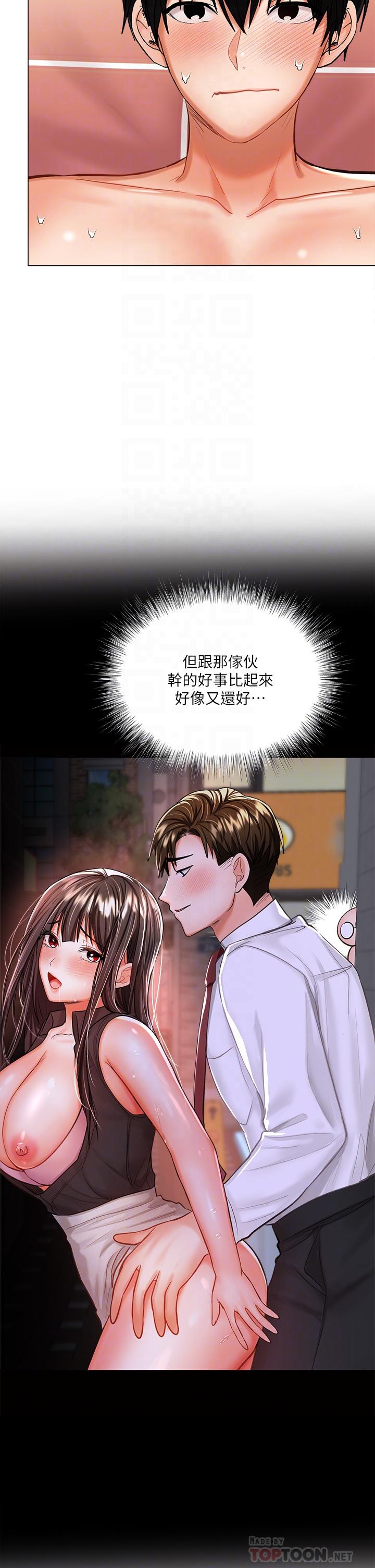 乾爹，請多指教 第18話-在鄰居前男友面前打炮 第10页