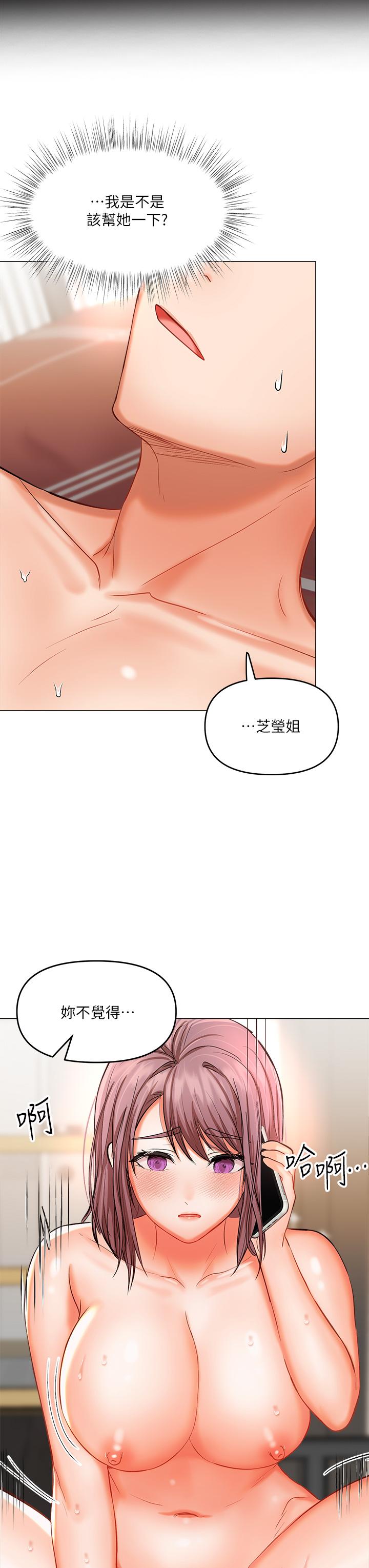 乾爹，請多指教 第18話-在鄰居前男友面前打炮 第11页