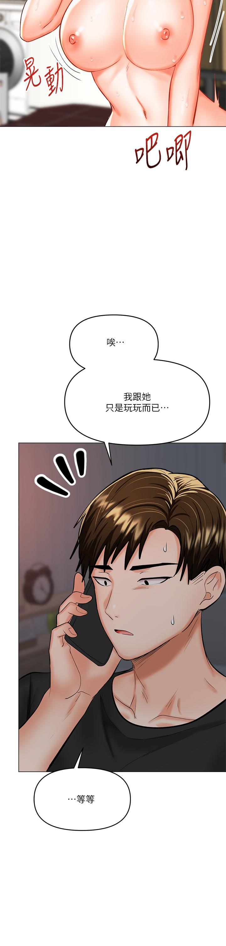 乾爹，請多指教 第18話-在鄰居前男友面前打炮 第7页
